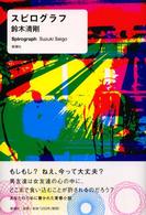 スピログラフ