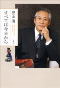 すべては今日から