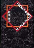 １０００の小説とバックベアード
