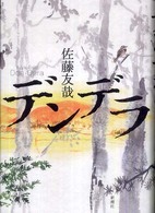デンデラ