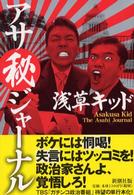アサ秘ジャーナル