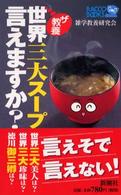 Ｒａｃｃｏ　ｂｏｏｋｓ<br> ザ教養　世界三大スープ言えますか？