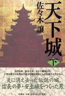 天下城 〈下〉