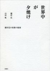 世界中が夕焼け - 穂村弘の短歌の秘密