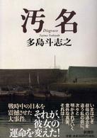 汚名