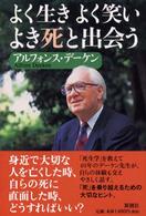 よく生きよく笑いよき死と出会う