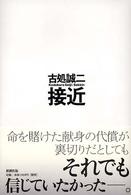 接近