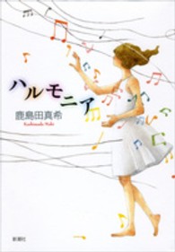 ハルモニア