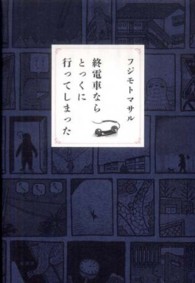 終電車ならとっくに行ってしまった