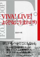 ＶＩＶＡ！ＬＩＶＥ！よくぞ女に生まれけり
