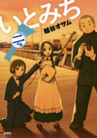いとみち　二の糸