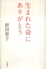生まれた命にありがとう