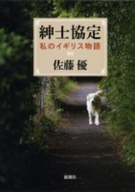 紳士協定 - 私のイギリス物語