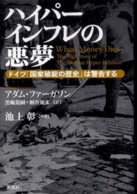 ハイパーインフレの悪夢 - ドイツ「国家破綻の歴史」は警告する