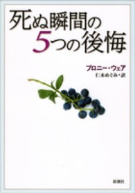 死ぬ瞬間の５つの後悔