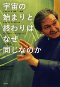 宇宙の始まりと終わりはなぜ同じなのか