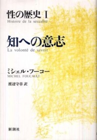 性の歴史 〈１〉 知への意志