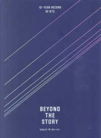 ２刷）ＢＥＹＯＮＤ　ＴＨＥ　ＳＴＯＲＹ - １０－ＹＥＡＲ　ＲＥＣＯＲＤ　ＯＦ　ＢＴＳ