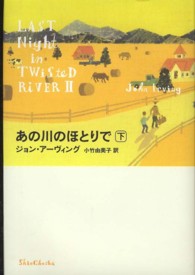 あの川のほとりで 〈下〉