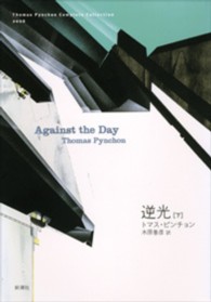 逆光 〈上〉 Ｔｈｏｍａｓ　Ｐｙｎｃｈｏｎ　Ｃｏｍｐｌｅｔｅ　Ｃｏｌｌｅｃ