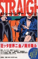 ストレート・レザー