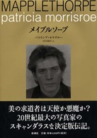 メイプルソープ