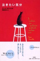 泣きたい気分