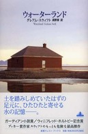 Ｃｒｅｓｔ　ｂｏｏｋｓ<br> ウォーターランド