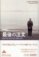 最後の注文 Ｃｒｅｓｔ　ｂｏｏｋｓ