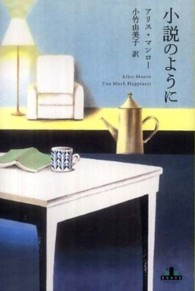 小説のように Ｃｒｅｓｔ　ｂｏｏｋｓ