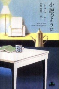 小説のように Ｃｒｅｓｔ　ｂｏｏｋｓ