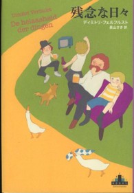 Ｃｒｅｓｔ　ｂｏｏｋｓ<br> 残念な日々