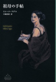 祖母の手帖 Ｃｒｅｓｔ　ｂｏｏｋｓ