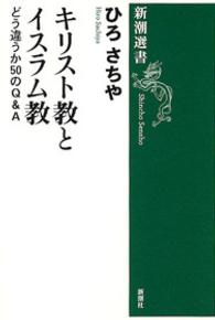 新潮選書<br> キリスト教とイスラム教―どう違うか５０のＱ＆Ａ