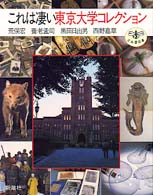 これは凄い東京大学コレクション とんぼの本