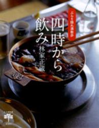 四時から飲み - ぶらり隠れ酒散歩 とんぼの本