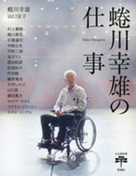 とんぼの本<br> 蜷川幸雄の仕事