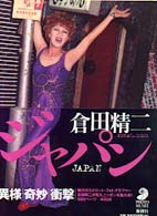 ジャパン フォト・ミュゼ