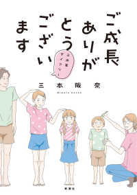 ご成長ありがとうございます - 三本家ダイアリー バンチコミックス