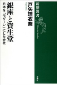 銀座と資生堂  日本を「モダーン」にした会社