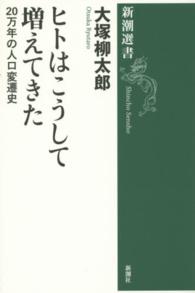 新潮選書<br> ヒトはこうして増えてきた―２０万年の人口変遷史