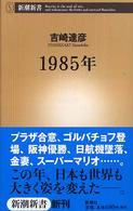 １９８５年 新潮新書