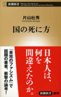 国の死に方 新潮新書