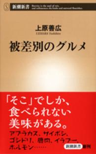 被差別のグルメ