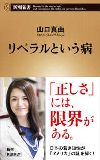 新潮新書<br> リベラルという病