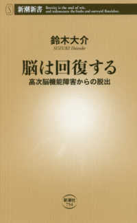 脳は回復する 鈴木 大介 著 紀伊國屋書店ウェブストア オンライン書店 本 雑誌の通販 電子書籍ストア