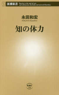 知の体力 新潮新書