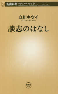 談志のはなし 新潮新書