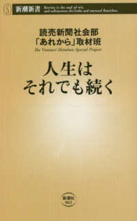 新潮新書<br> 人生はそれでも続く