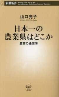 日本一の農業県はどこか - 農業の通信簿 新潮新書